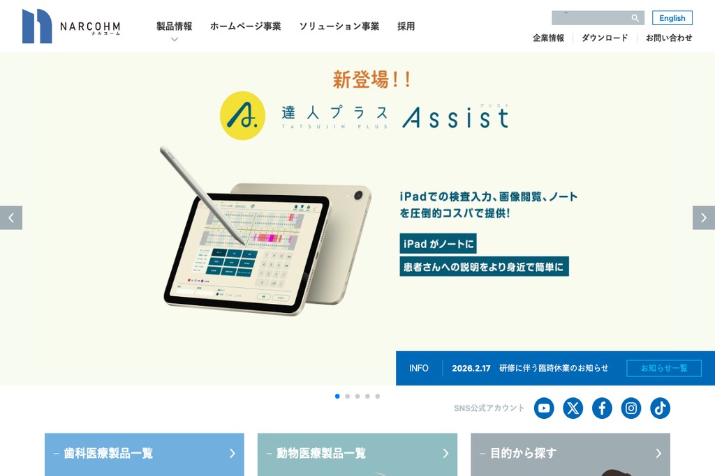 株式会社ナルコーム