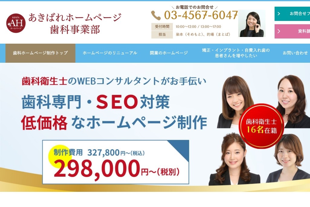 あきばれホームページ(WEBマーケ総合研究所)