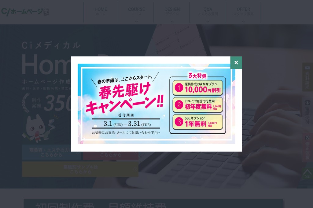 歯愛メディカル(Ciホームページ)