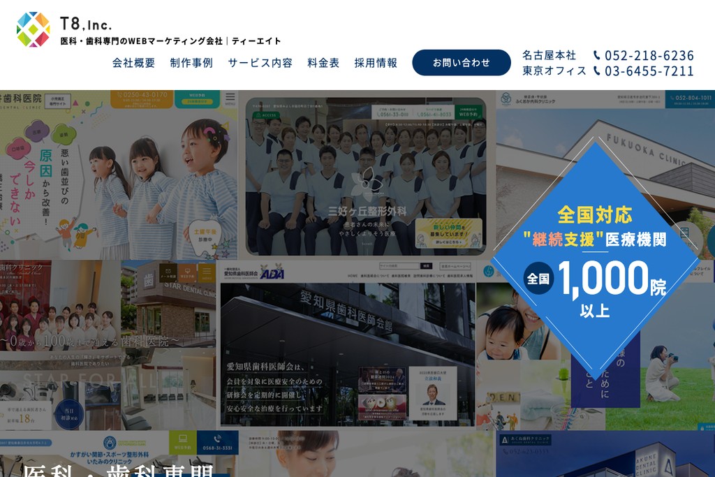 株式会社ティーエイト