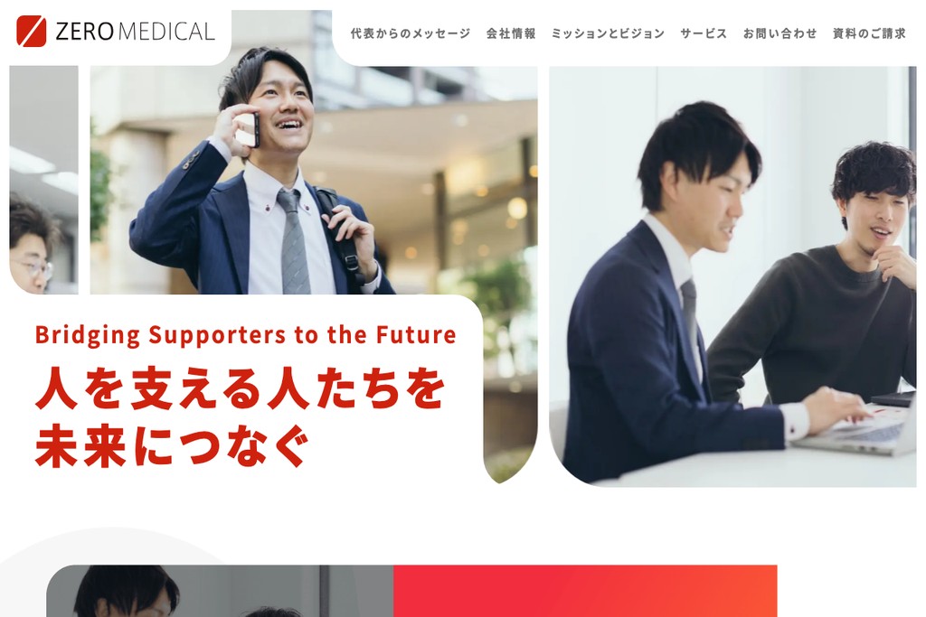 株式会社ゼロメディカル