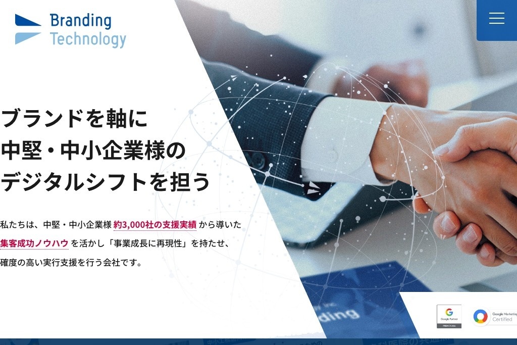 株式会社ブランディングテクノロジー 公式サイト