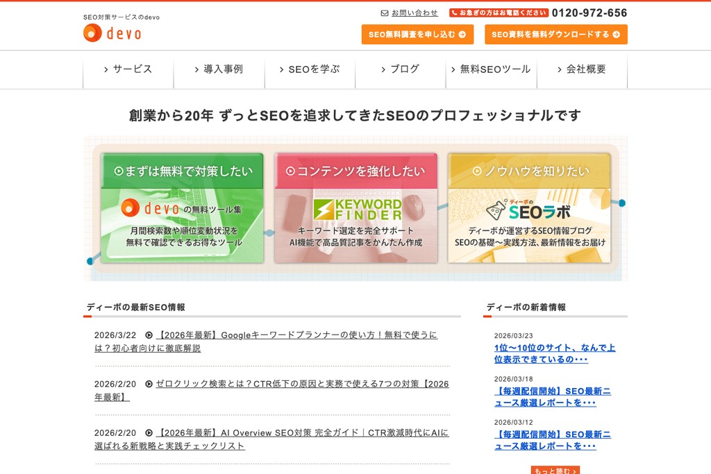 株式会社ディーボ