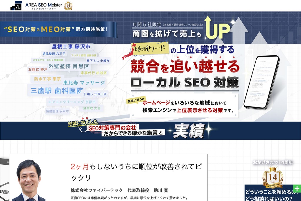 株式会社Elephan（エリアSEOマイスター）