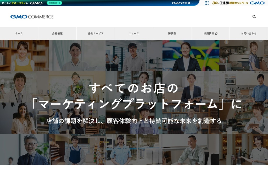 GMOコマース株式会社