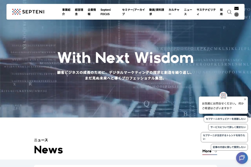 株式会社セプテーニ