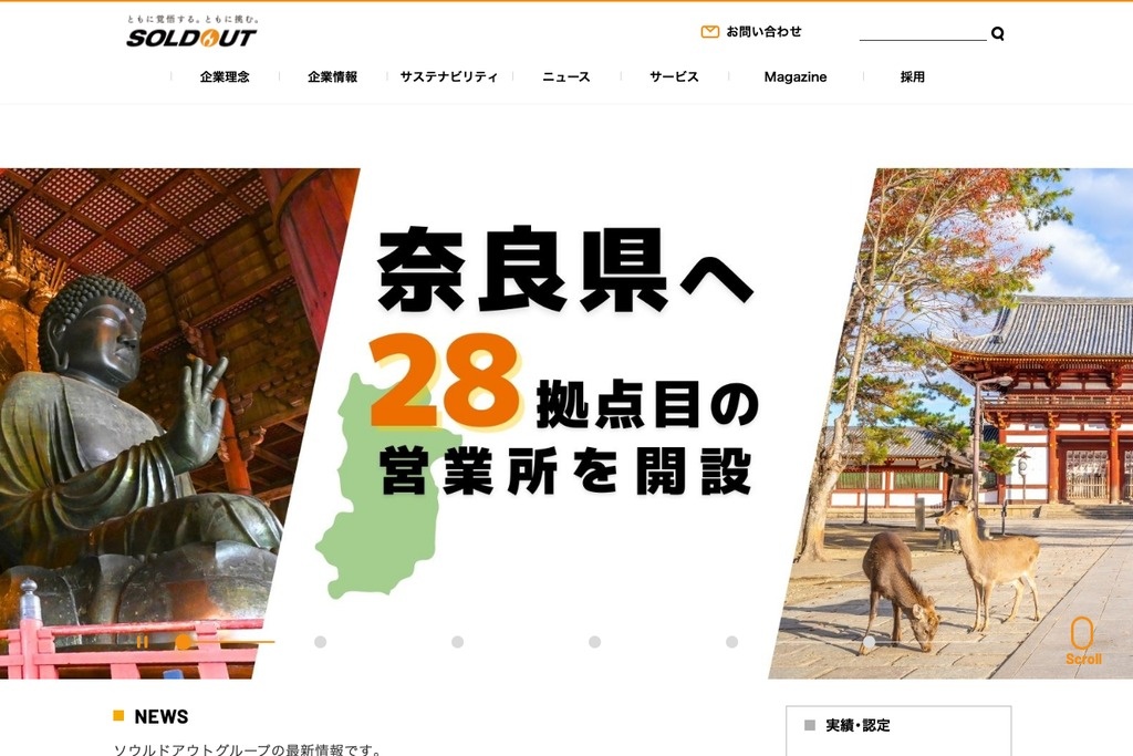 ソウルドアウト株式会社