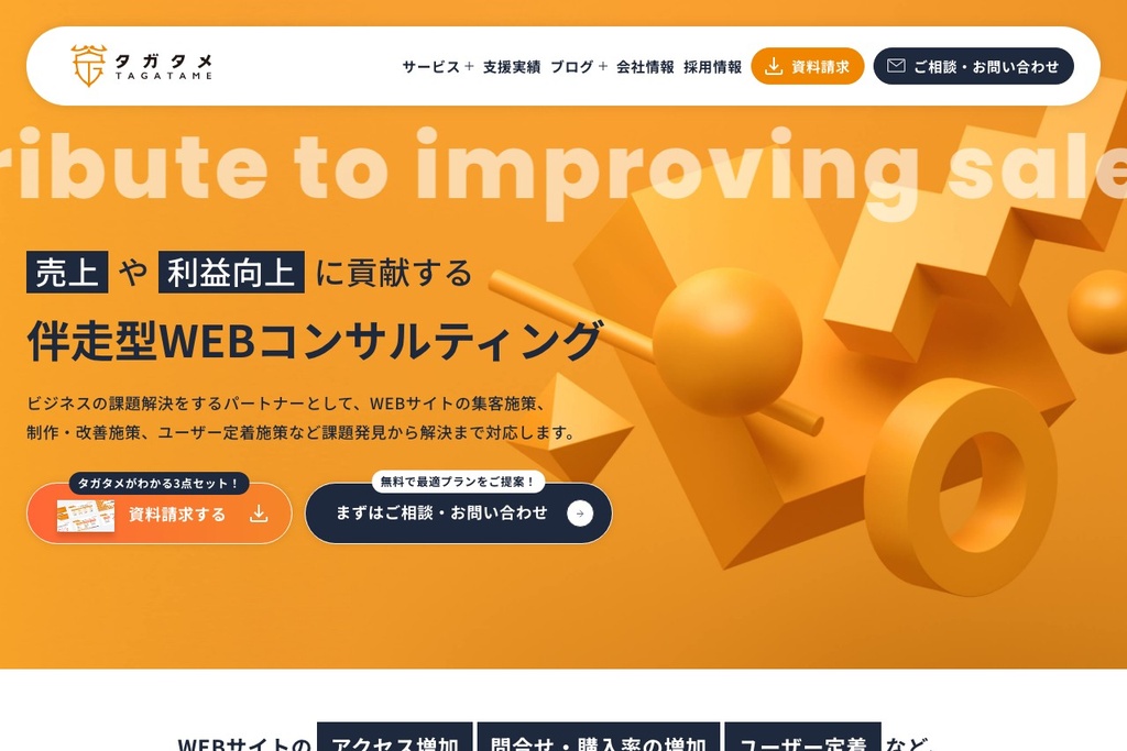 株式会社タガタメ