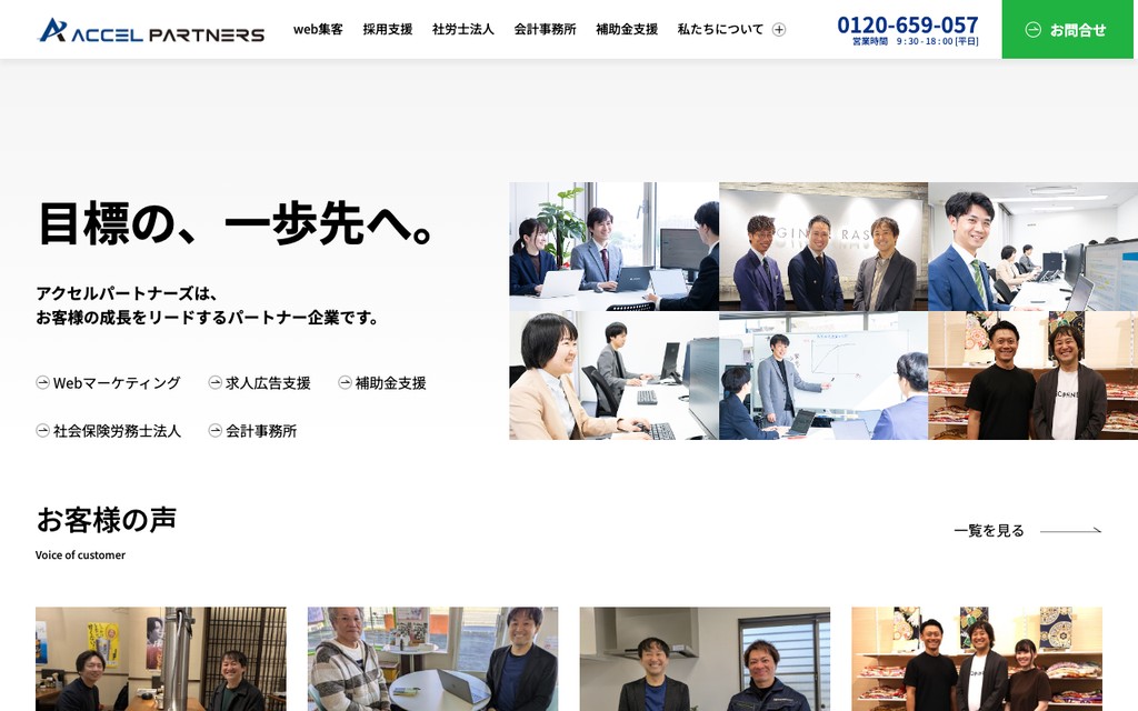 株式会社アクセルパートナーズ