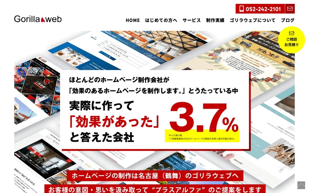 株式会社ゴリラウェブ