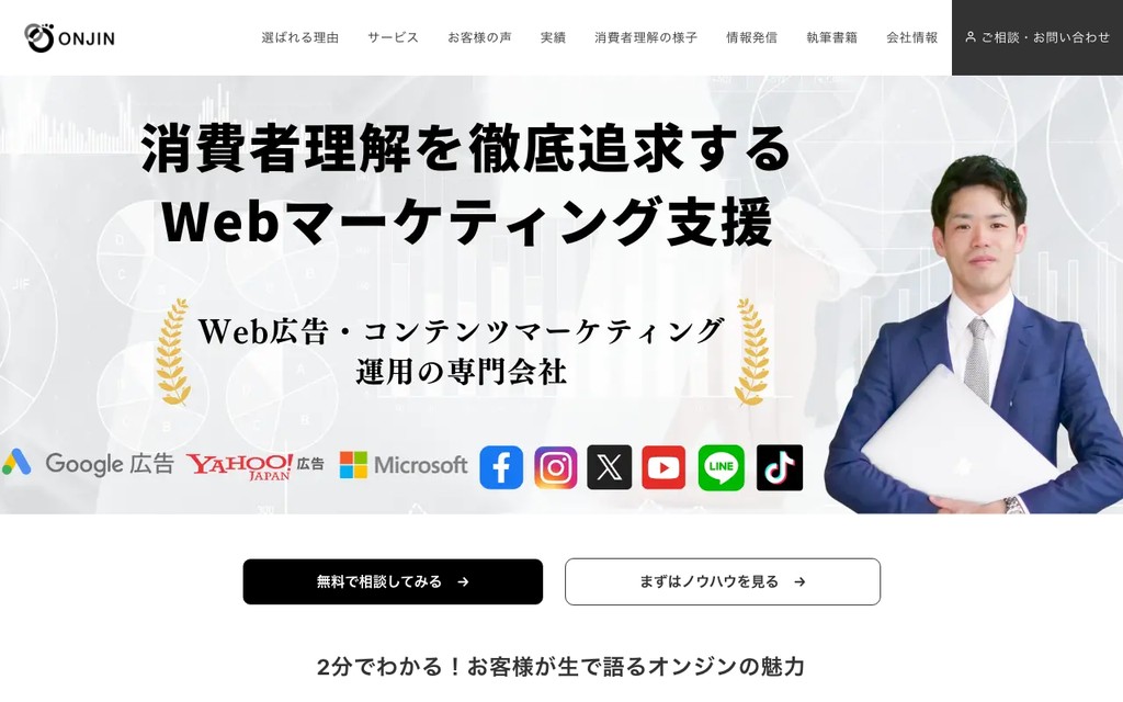 株式会社オンジン