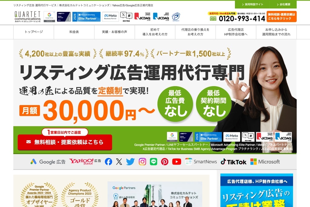 株式会社カルテットコミュニケーションズ