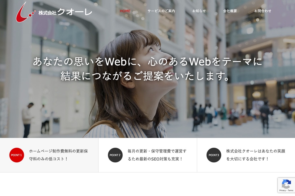 株式会社クオーレ