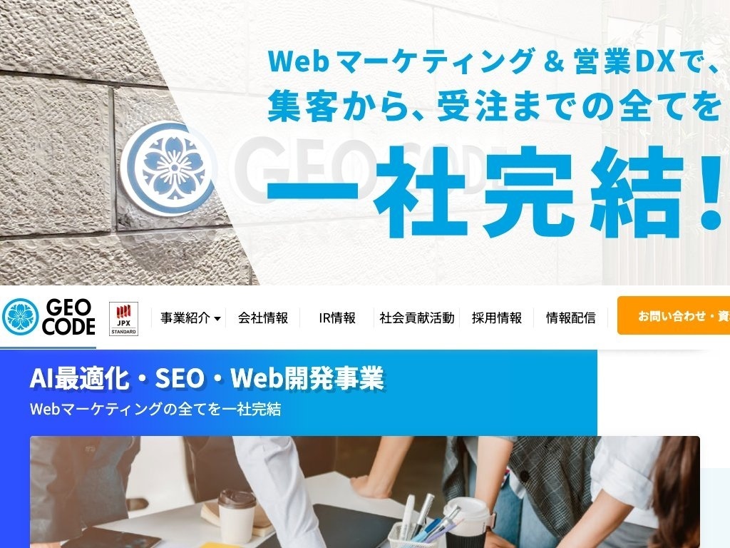 株式会社ジオコード