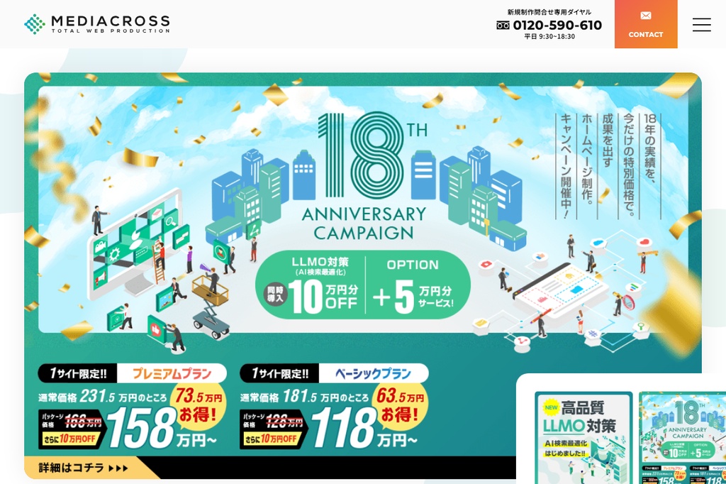 メディアクロス株式会社