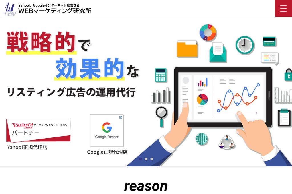 有限会社ウェブマーケティング研究所