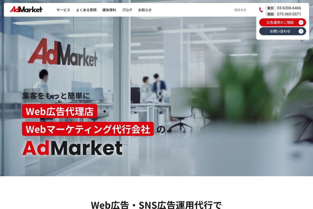 AdMarket（株式会社ジェー・ピー・シー）