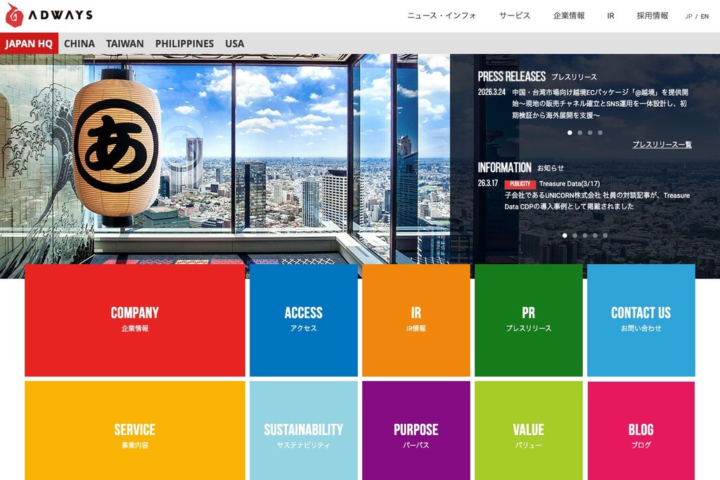 株式会社アドウェイズ