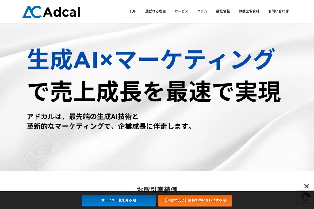 株式会社アドカル