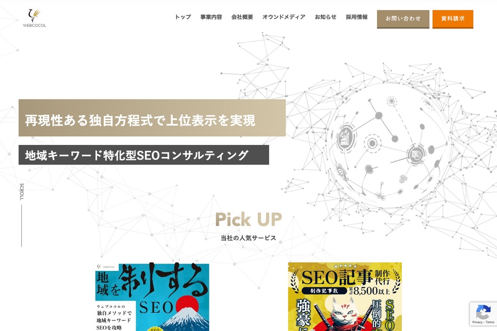 ウェブココル株式会社