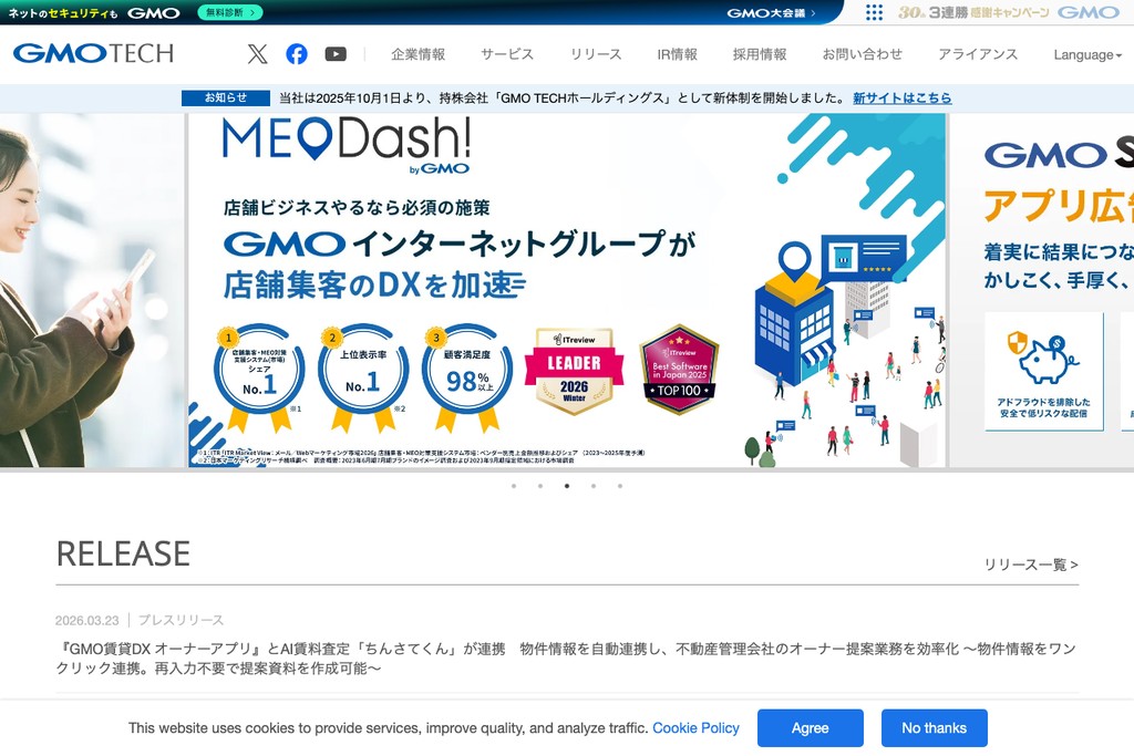 GMO TECH株式会社