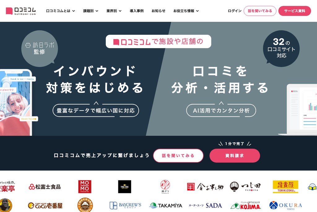 株式会社mov(口コミコム)