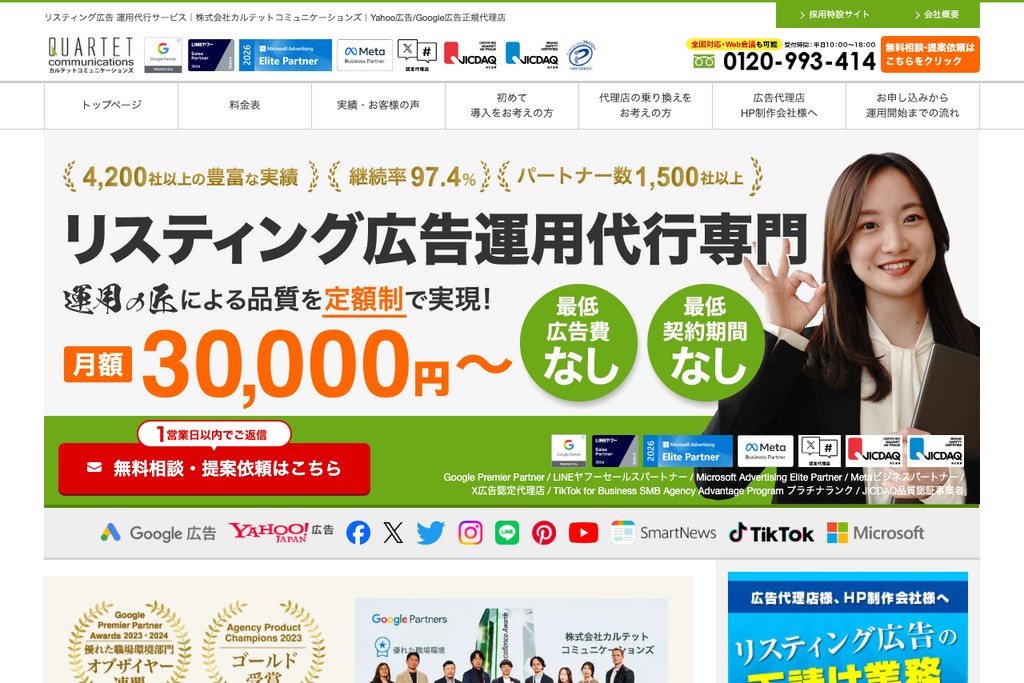 株式会社カルテットコミュニケーションズ