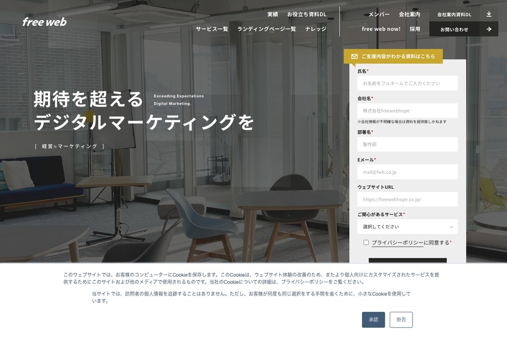 株式会社free web hope