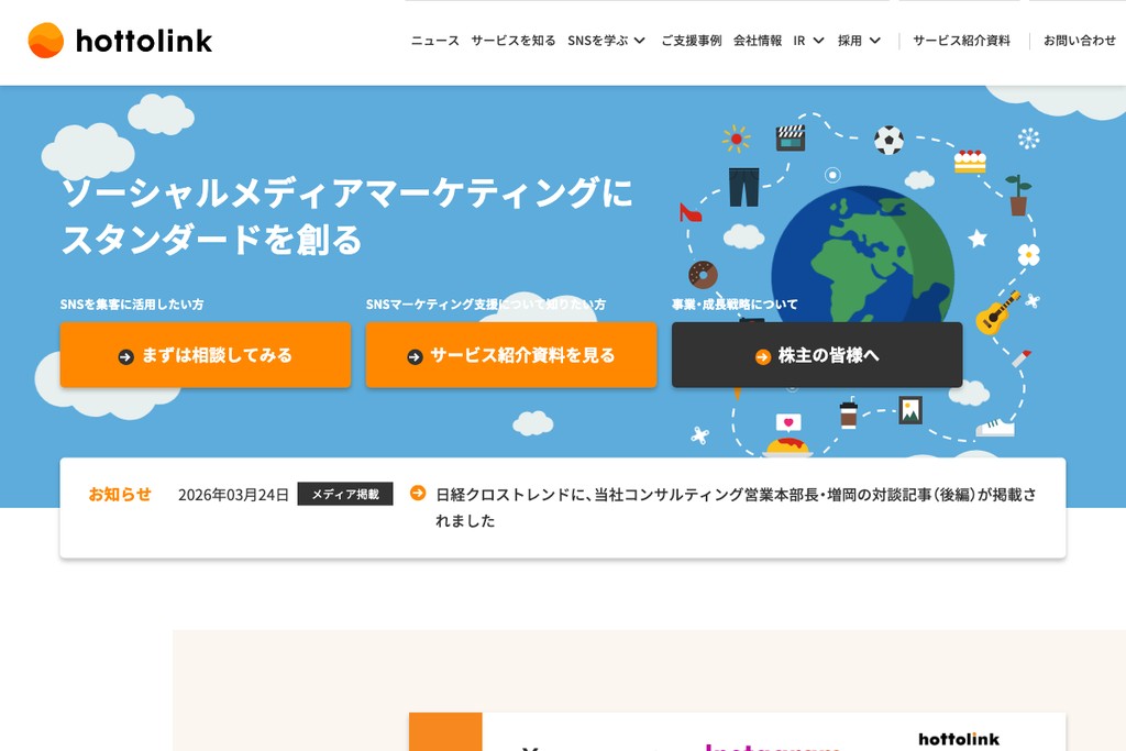 株式会社ホットリンク