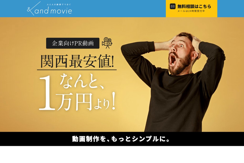 株式会社アンドムービー