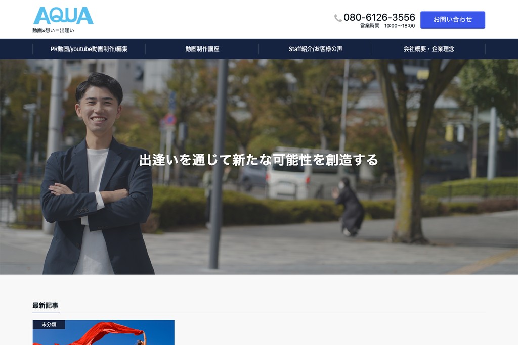 株式会社AQUA