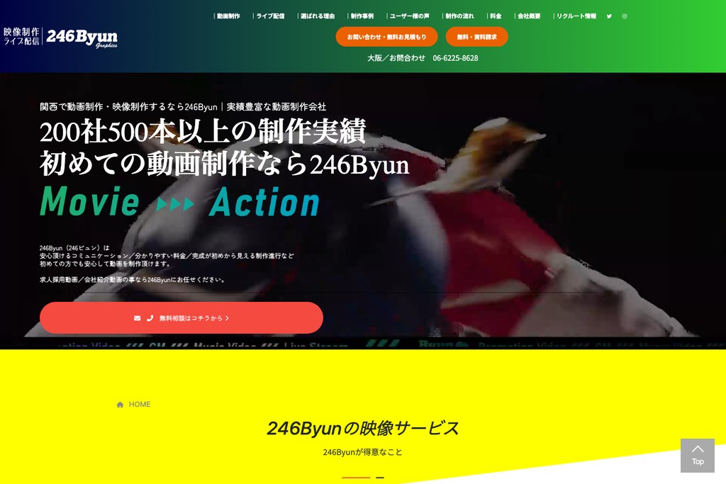 246Byun（株式会社ワイドウィンドウズ）