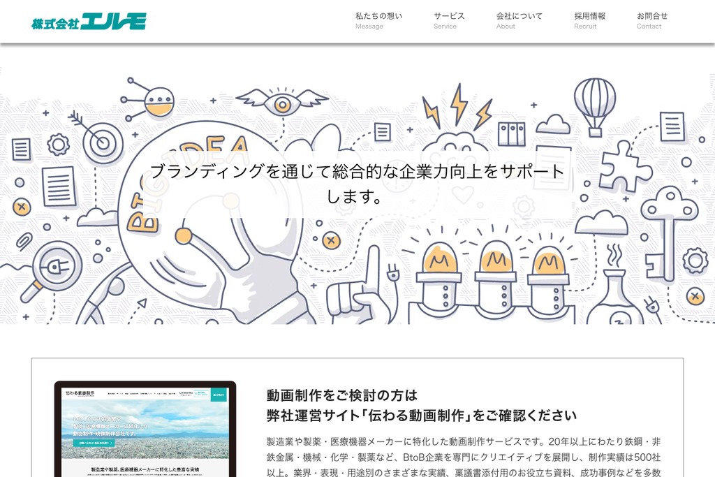 株式会社エルモ