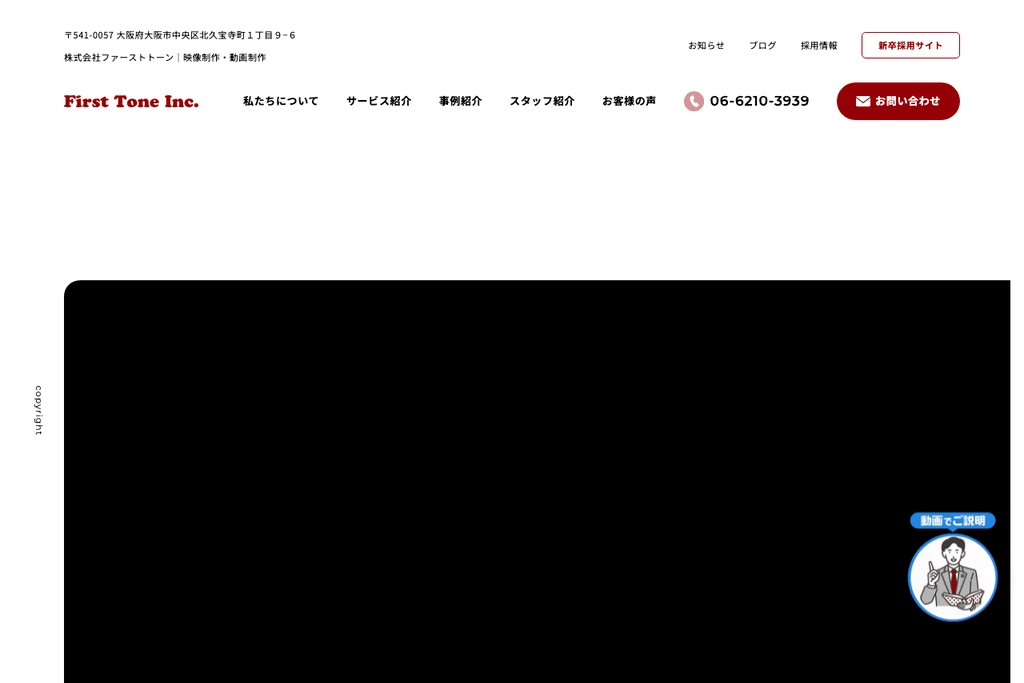 株式会社ファーストトーン