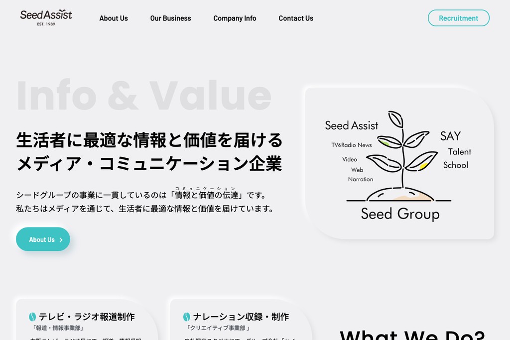 株式会社シードアシスト