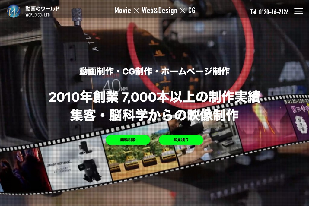 株式会社ワールド