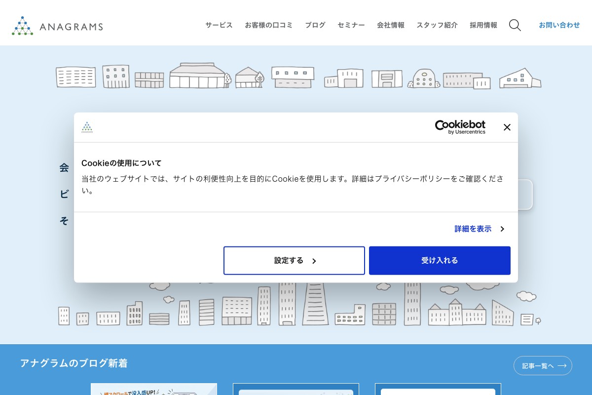 アナグラム株式会社