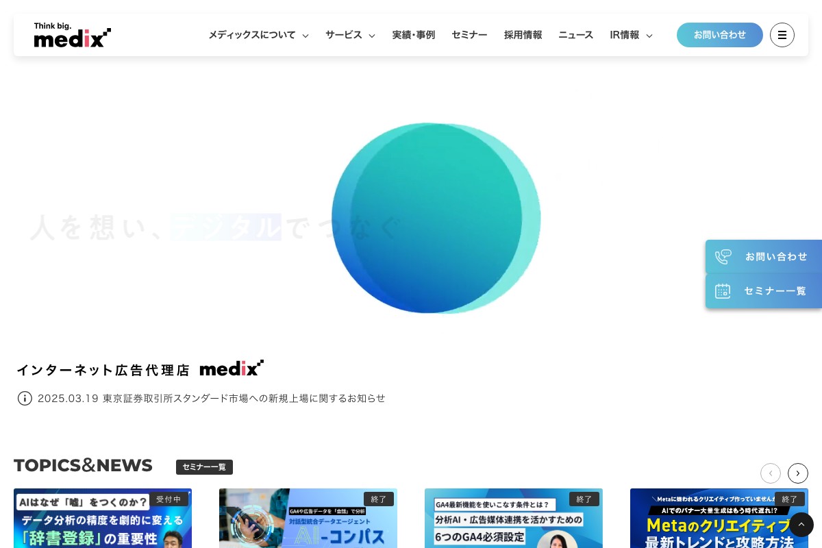 株式会社メディックス