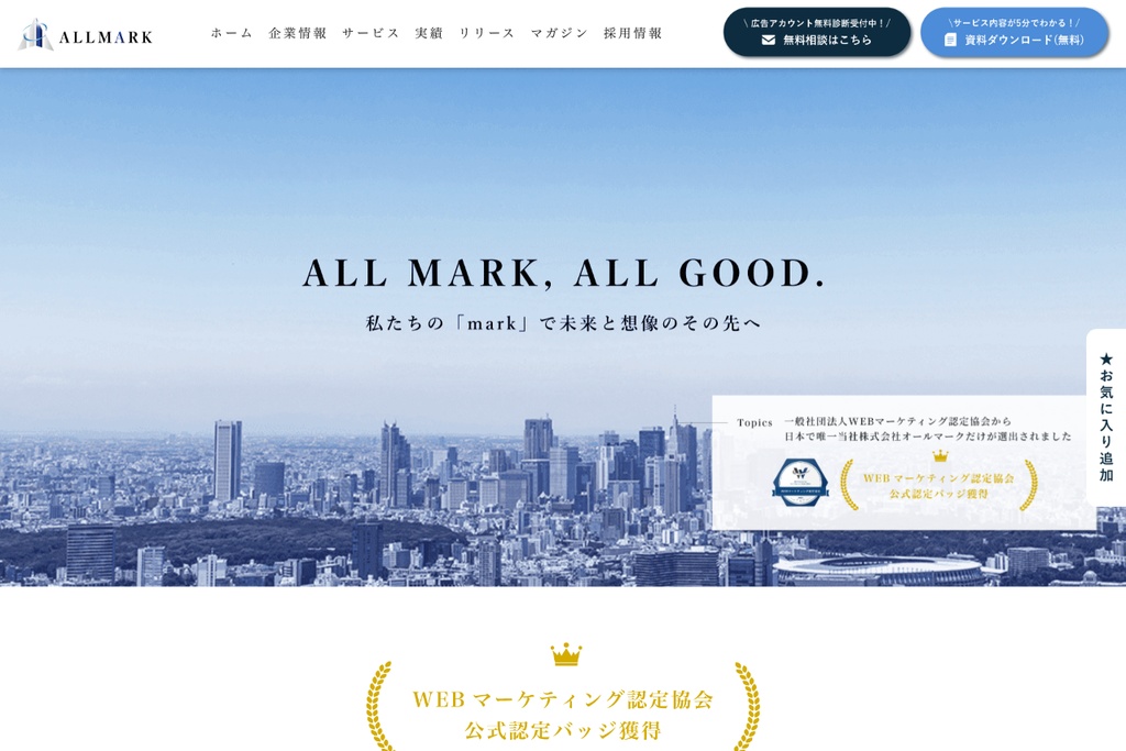 株式会社オールマーク