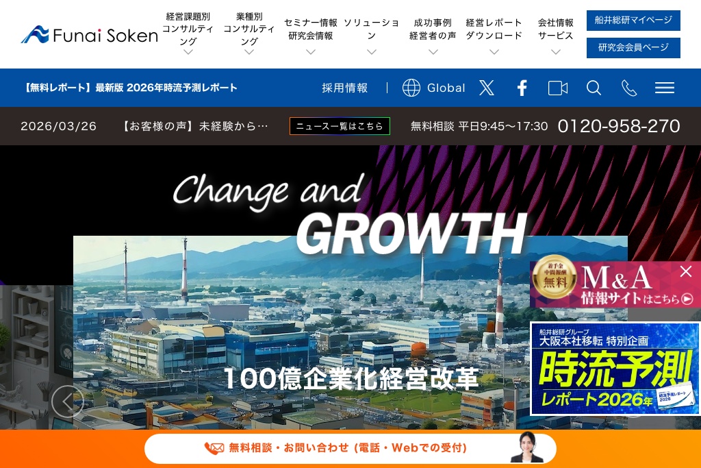 株式会社船井総合研究所