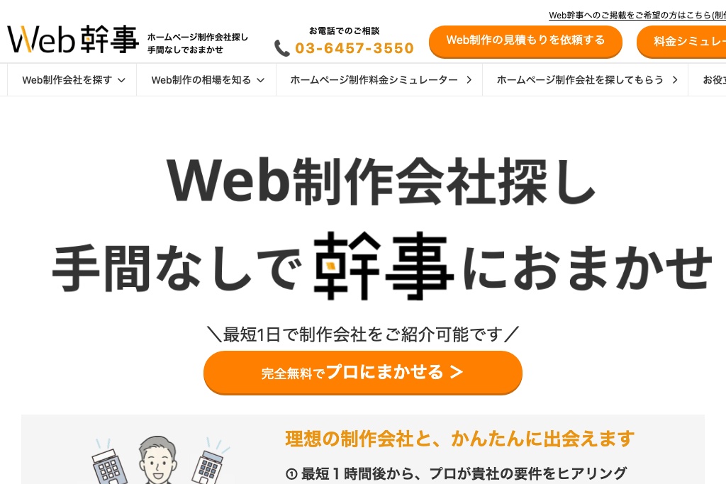 Web幹事