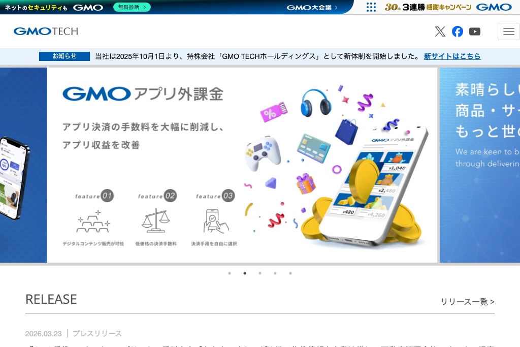 GMO TECH株式会社