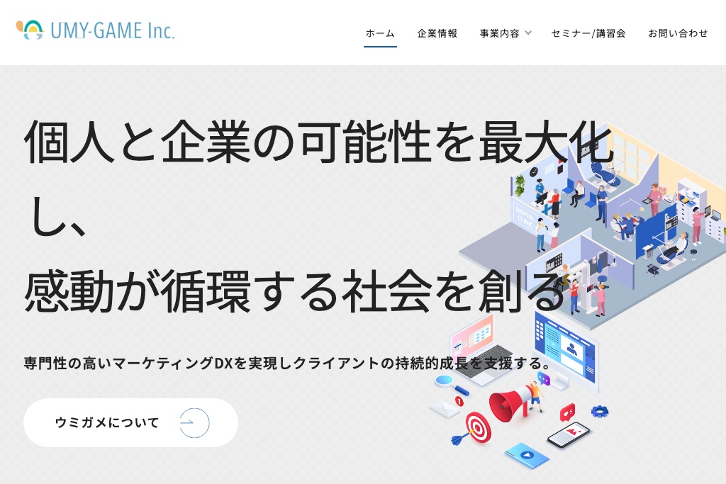 ウミガメ株式会社