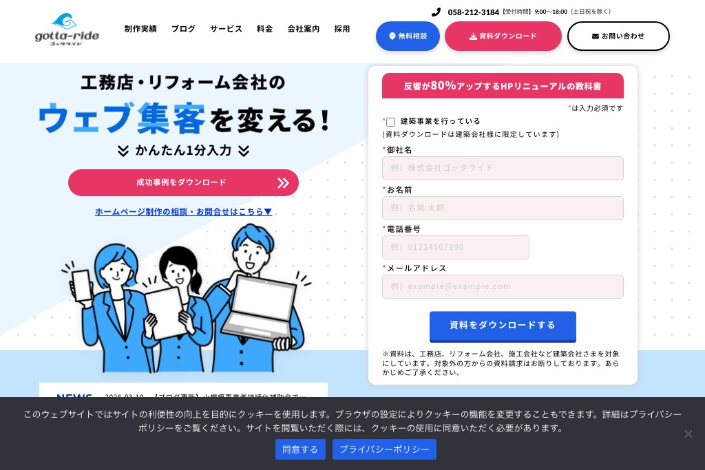 株式会社ゴッタライド