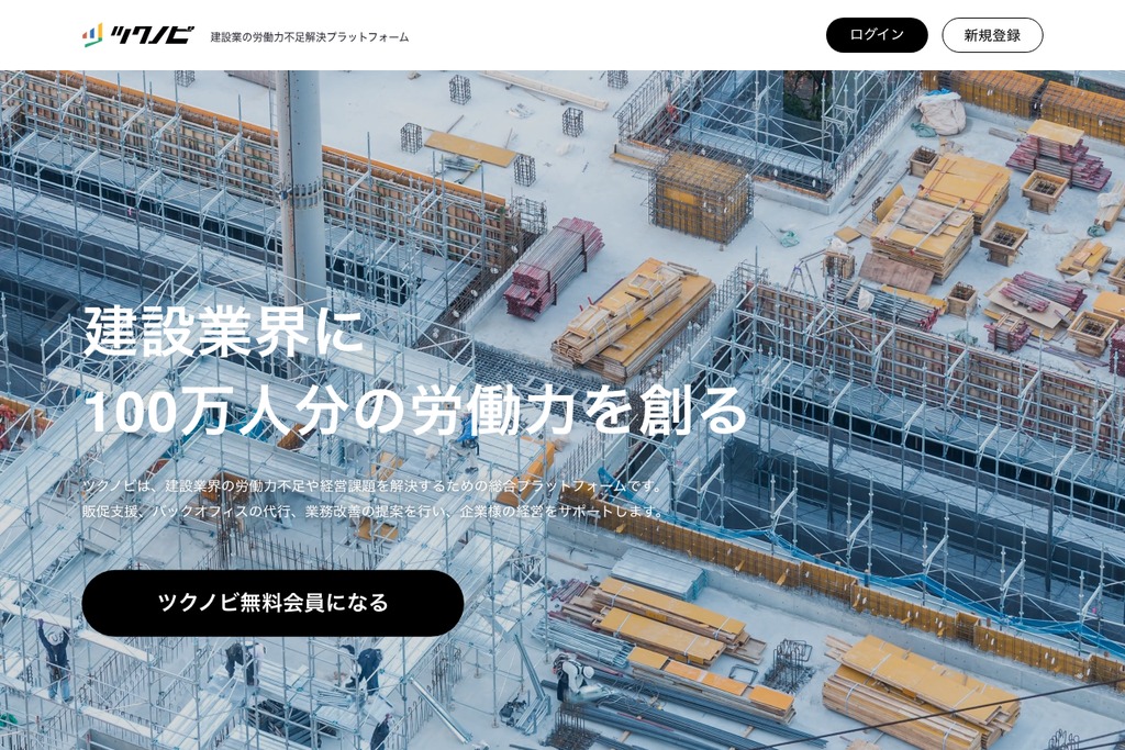 株式会社NITACO（ツクノビ）