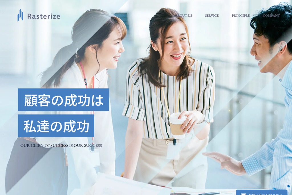 ラスタライズ株式会社