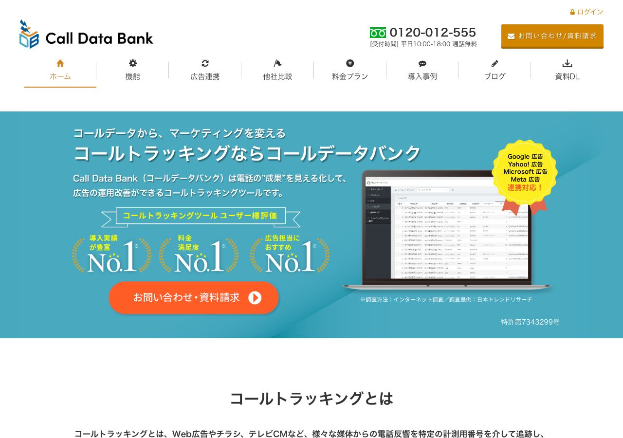 コールデータバンク