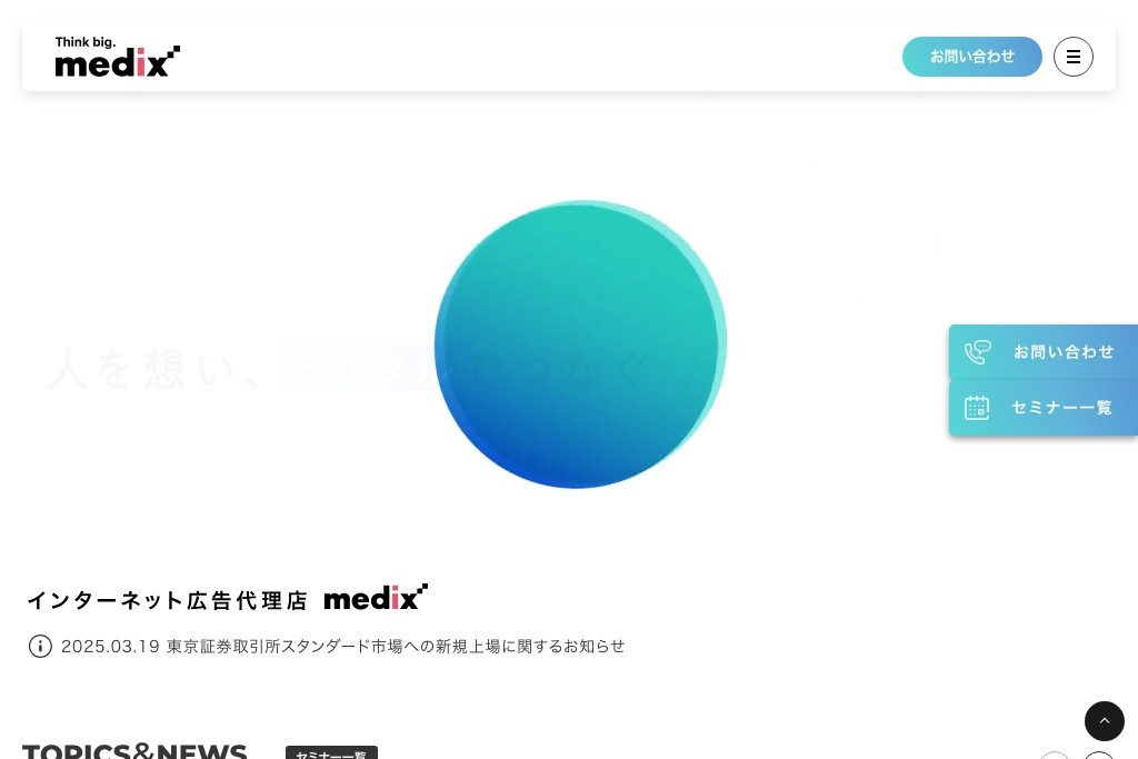 株式会社メディックス