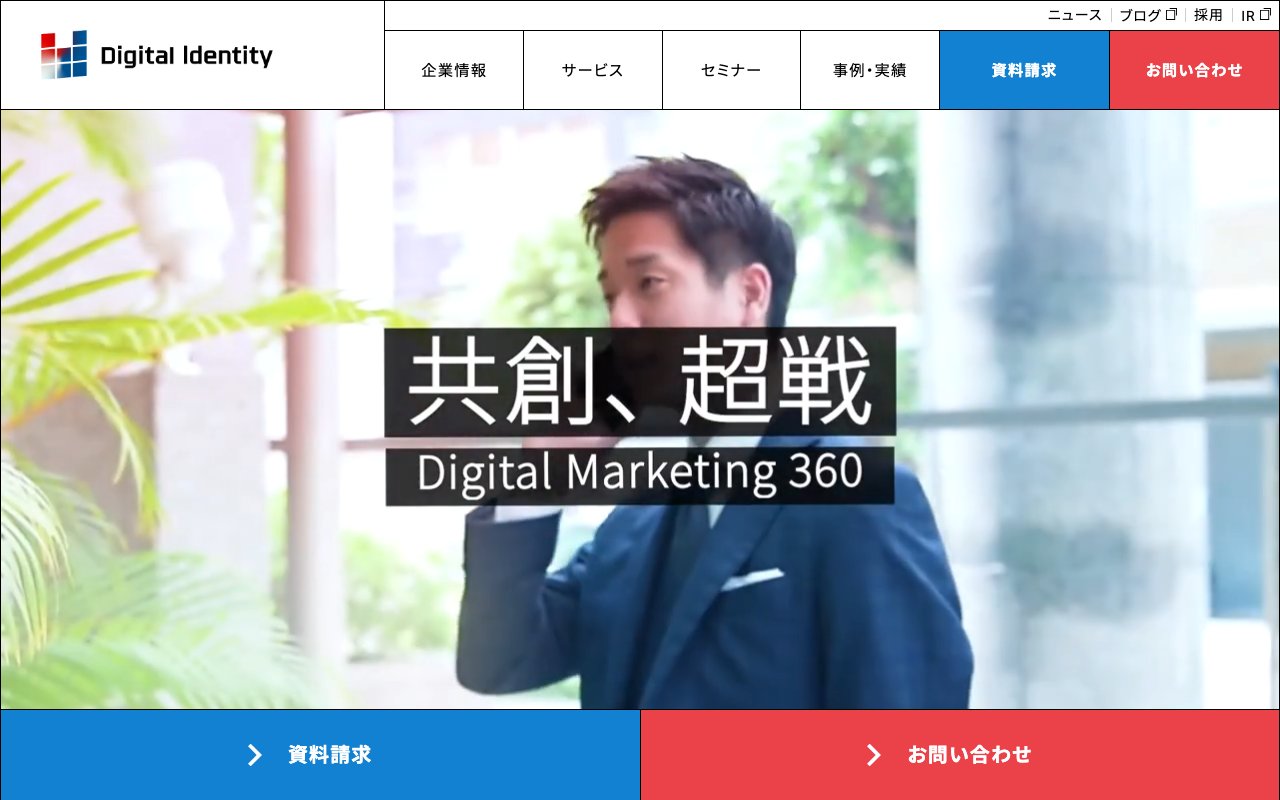 株式会社デジタルアイデンティティのWebサイト