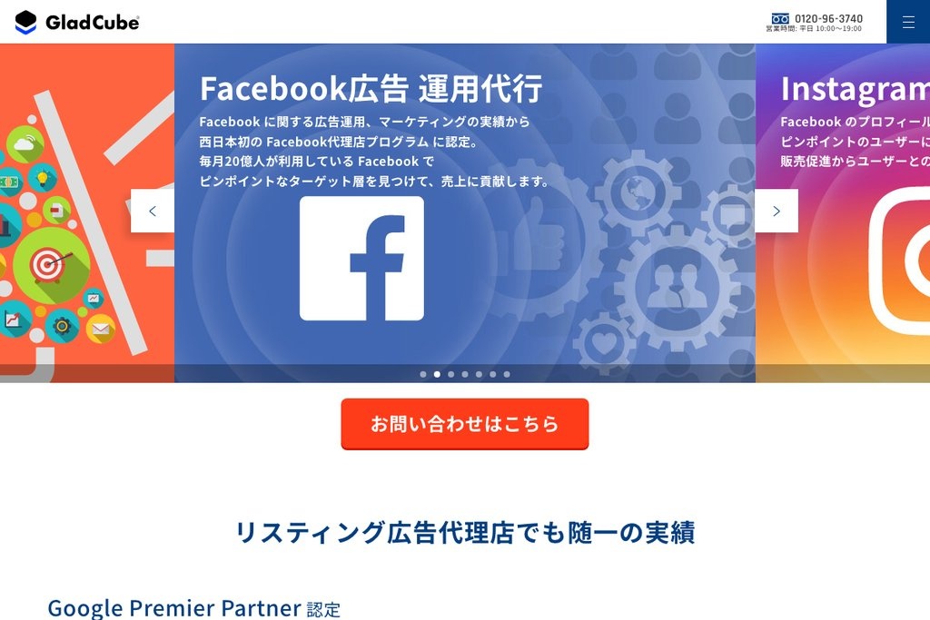 株式会社グラッドキューブのWebサイト